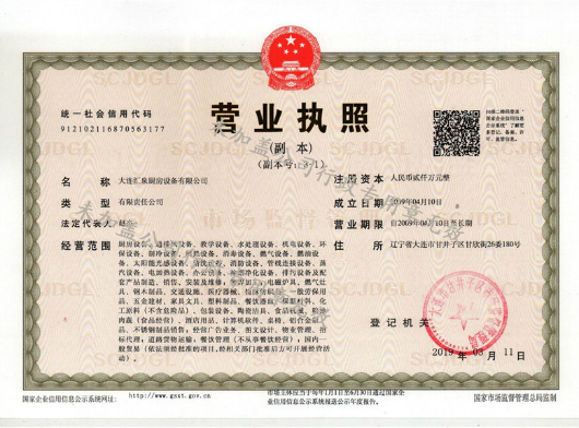 匯泉公司營業執照