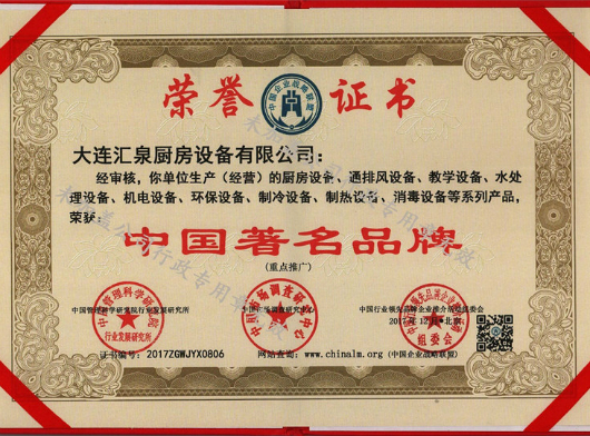中國著名品牌榮譽證書