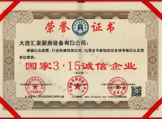 誠信企業榮譽證書