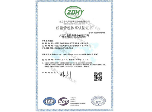 質量管理體系認證證書