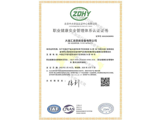 職業健康管理體系認證證書