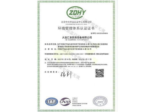 環境管理體系認證證書