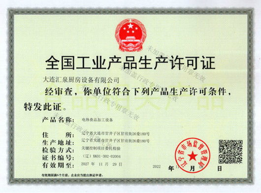 工業生產許可證（電加熱）